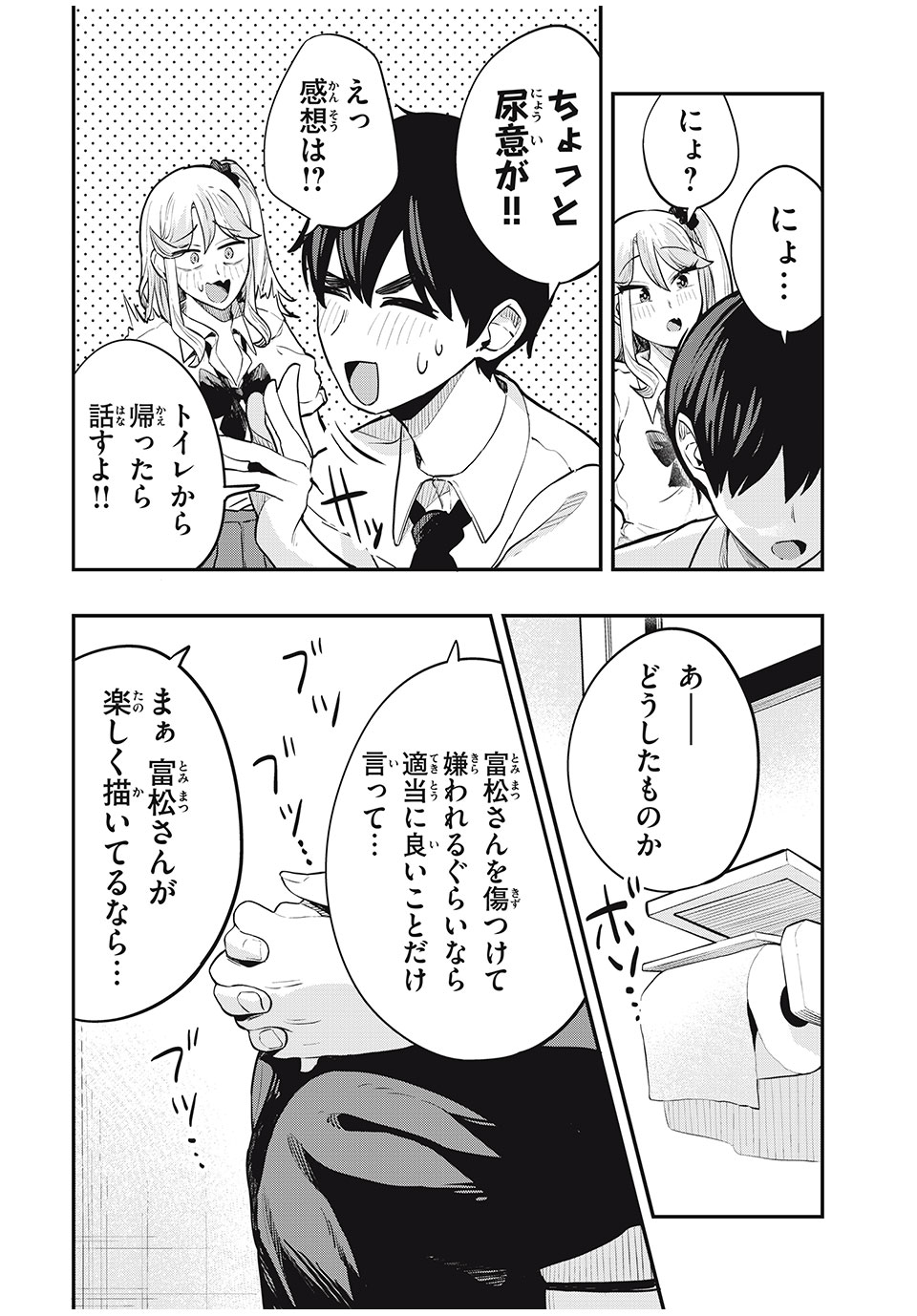 ぎゃるアシ 第24話 - Page 8