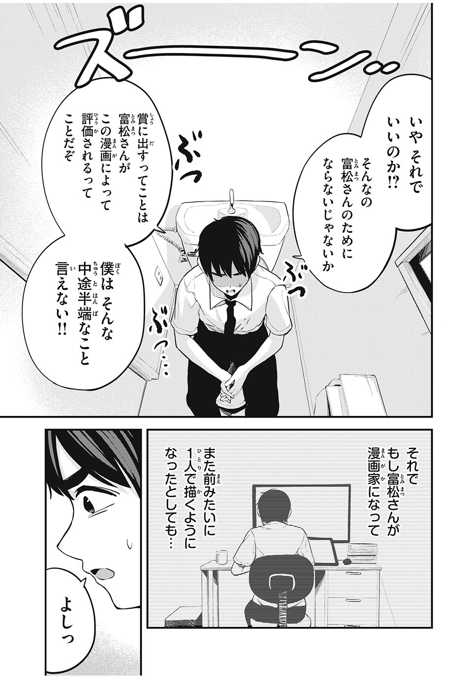 ぎゃるアシ 第24話 - Page 9