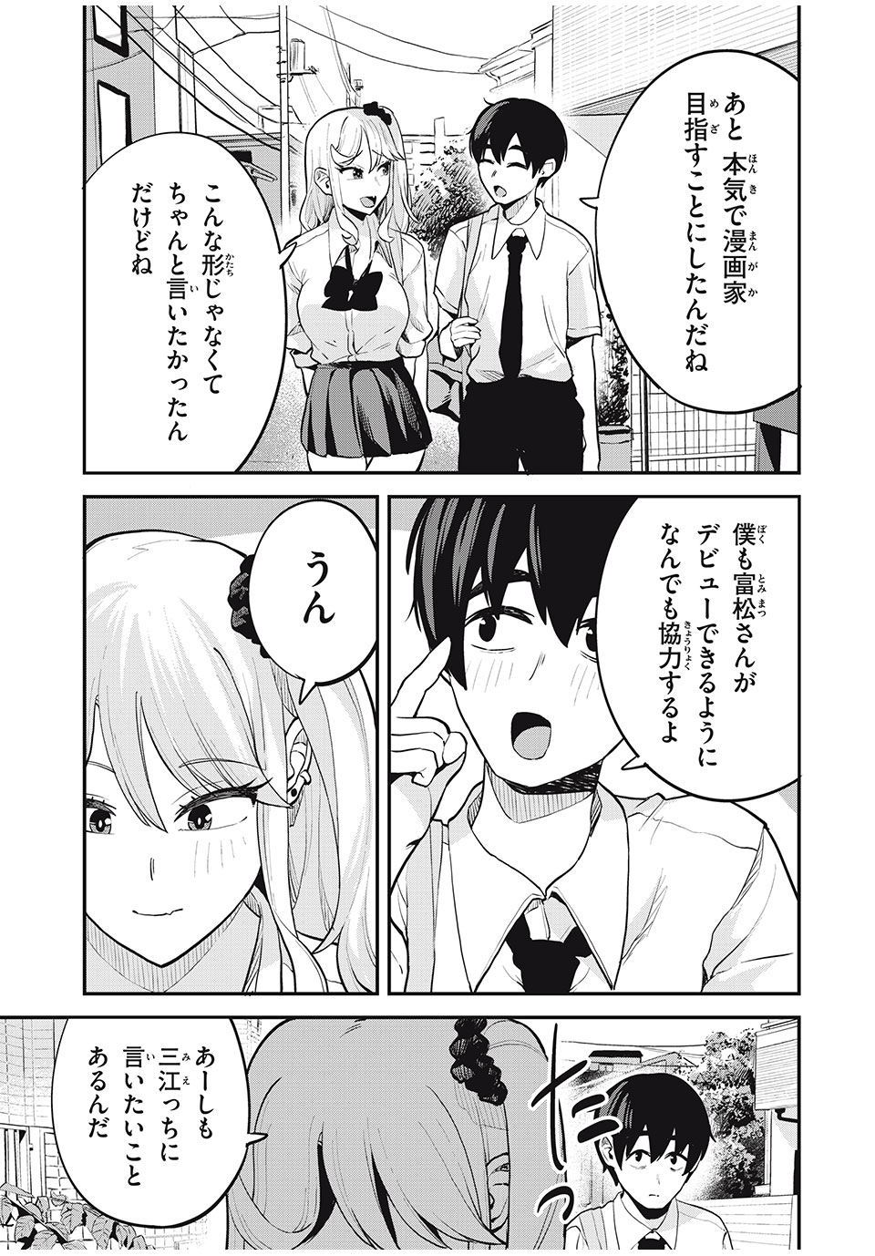 ぎゃるアシ 第26話 - Page 13