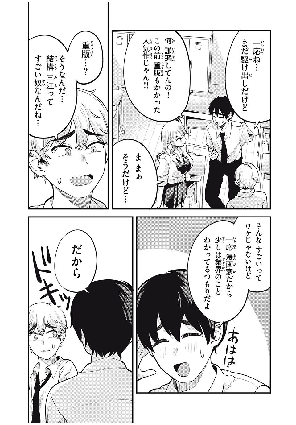 ぎゃるアシ 第26話 - Page 3