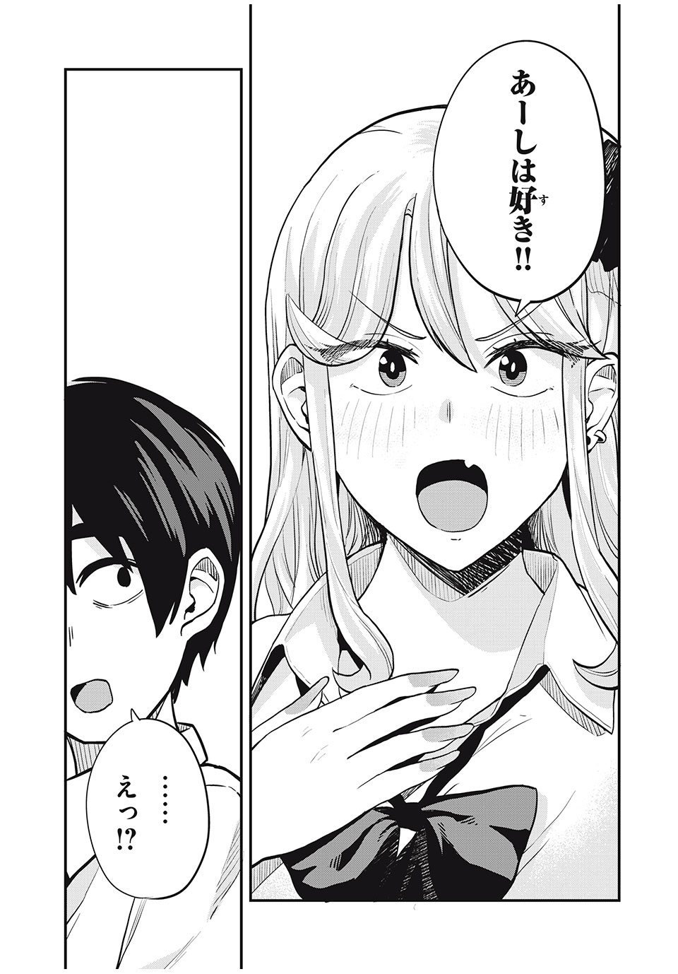 ぎゃるアシ 第26話 - Page 9