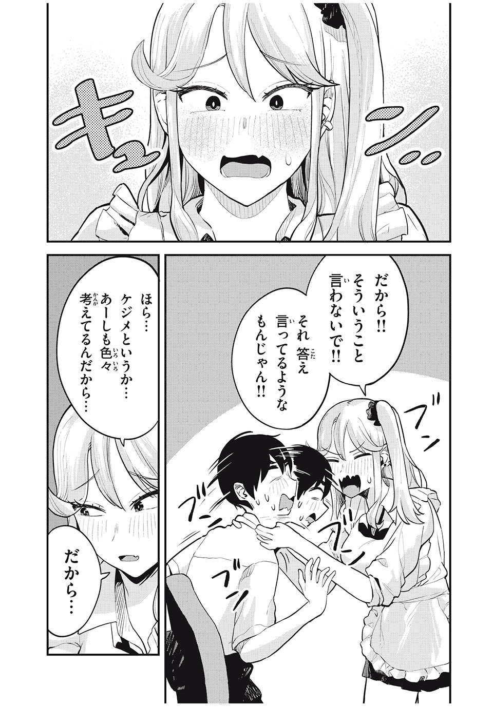 ぎゃるアシ 第27話 - Page 13