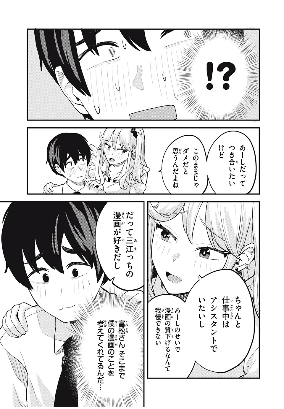 ぎゃるアシ 第27話 - Page 15