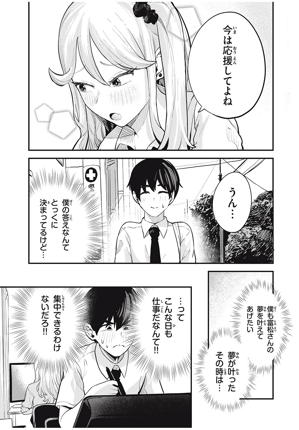 ぎゃるアシ 第27話 - Page 3