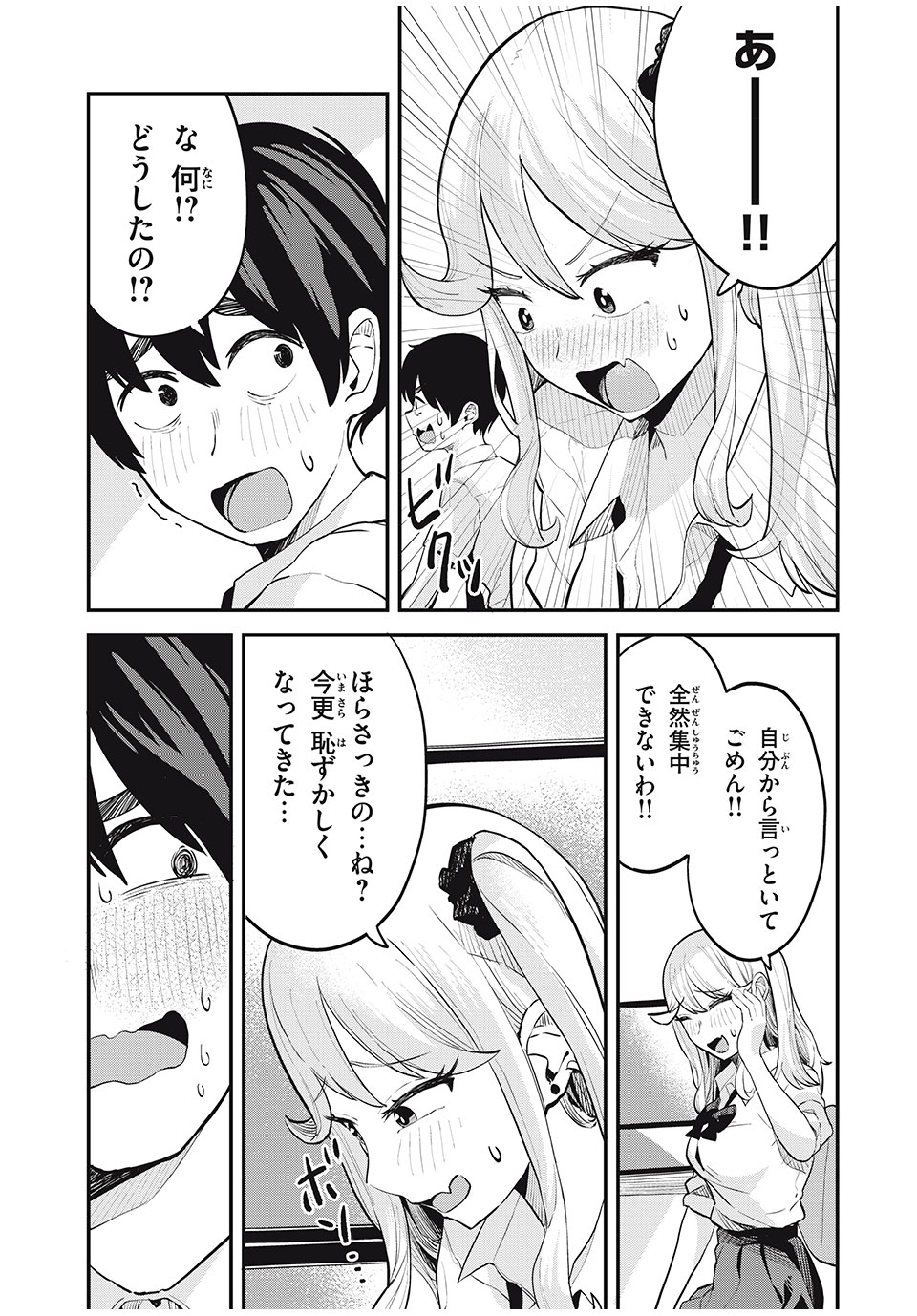 ぎゃるアシ 第27話 - Page 5