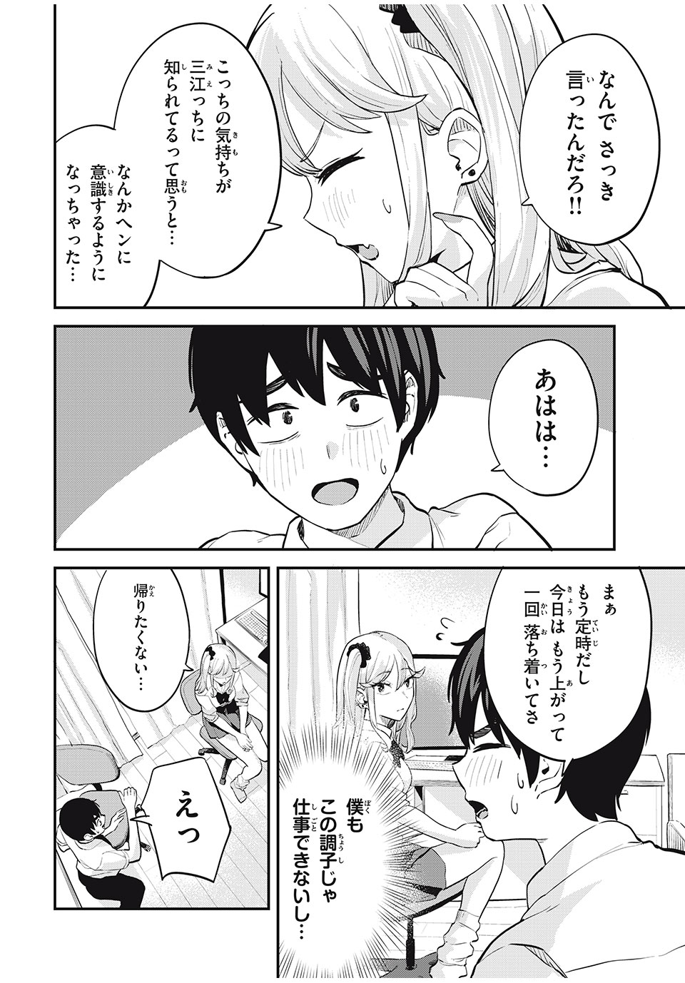 ぎゃるアシ 第27話 - Page 6