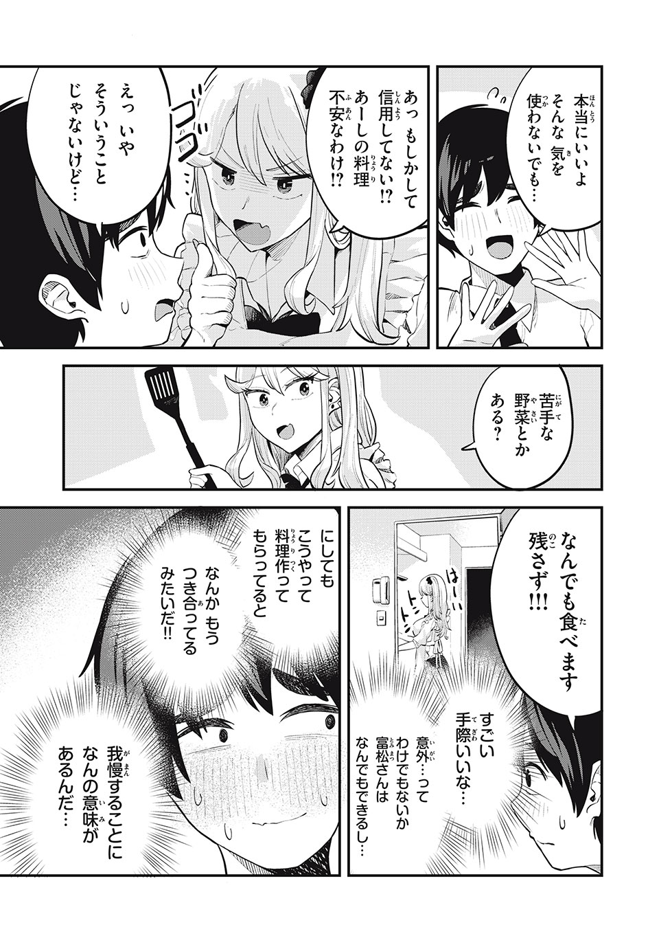 ぎゃるアシ 第27話 - Page 9