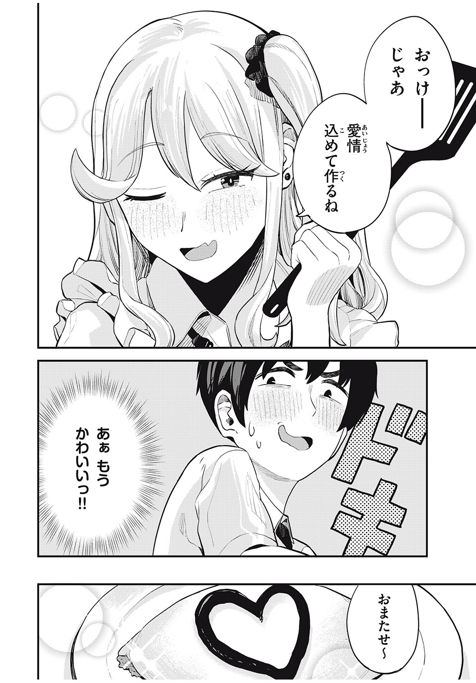 ぎゃるアシ 第27話 - Page 10