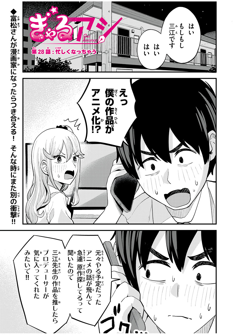 ぎゃるアシ 第28話 - Page 1