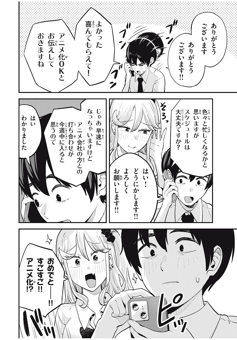 ぎゃるアシ 第28話 - Page 2