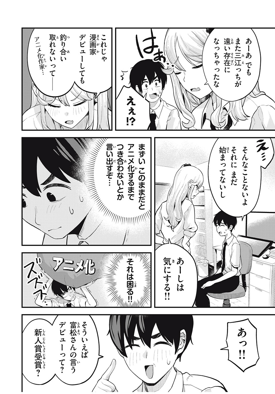 ぎゃるアシ 第28話 - Page 4
