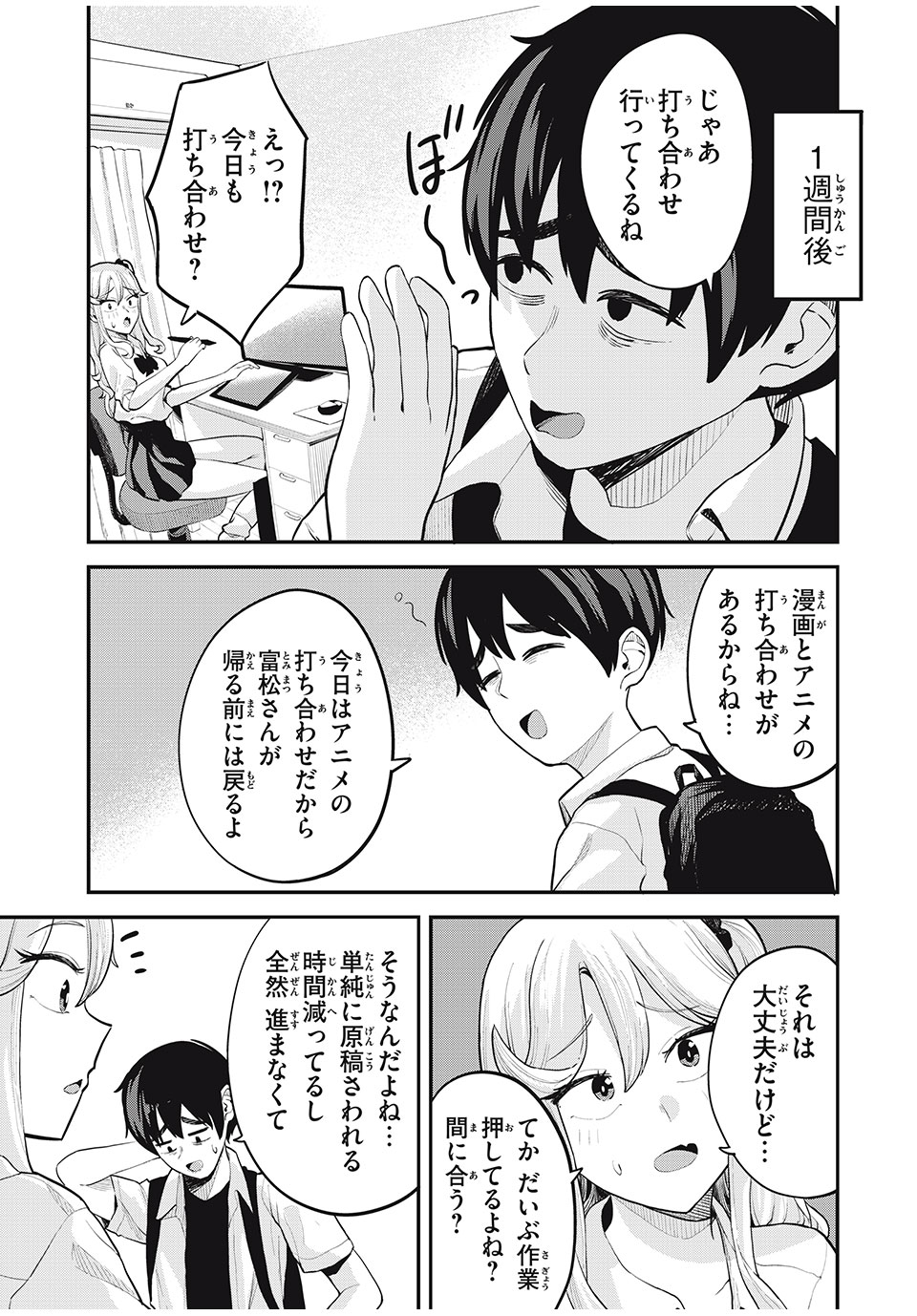 ぎゃるアシ 第28話 - Page 7