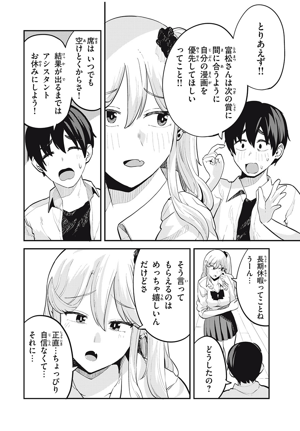 ぎゃるアシ 第29話 - Page 2