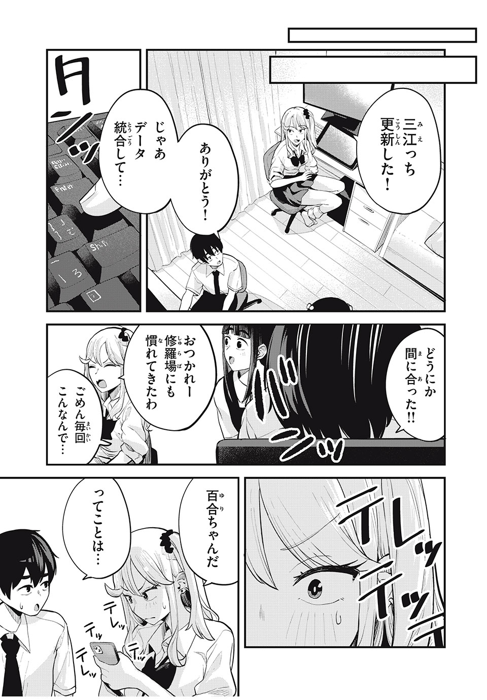 ぎゃるアシ 第29話 - Page 11