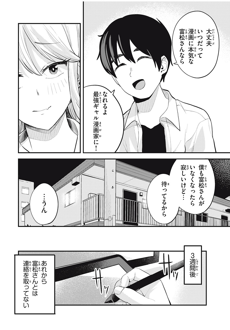 ぎゃるアシ 第29話 - Page 4
