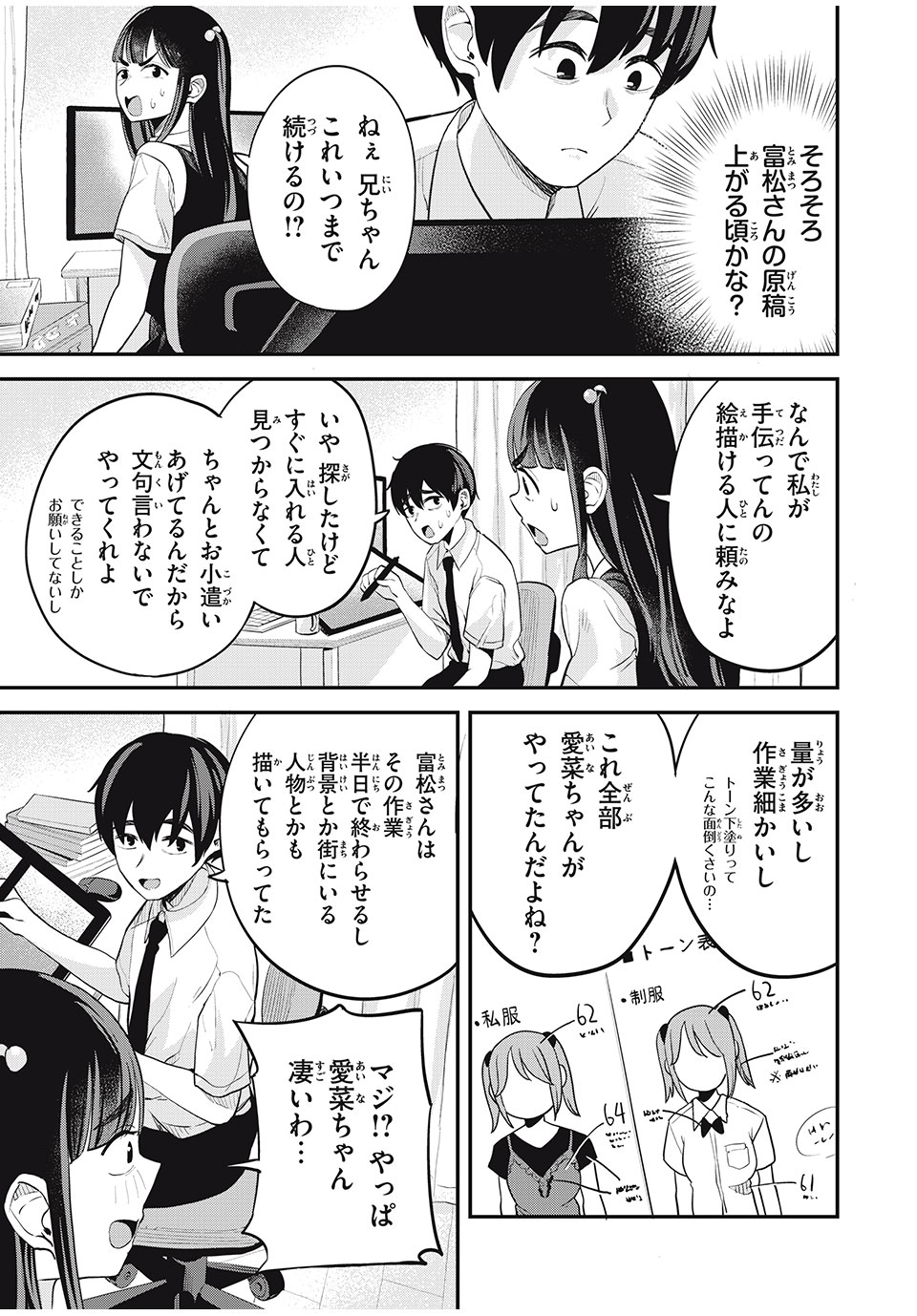 ぎゃるアシ 第29話 - Page 5