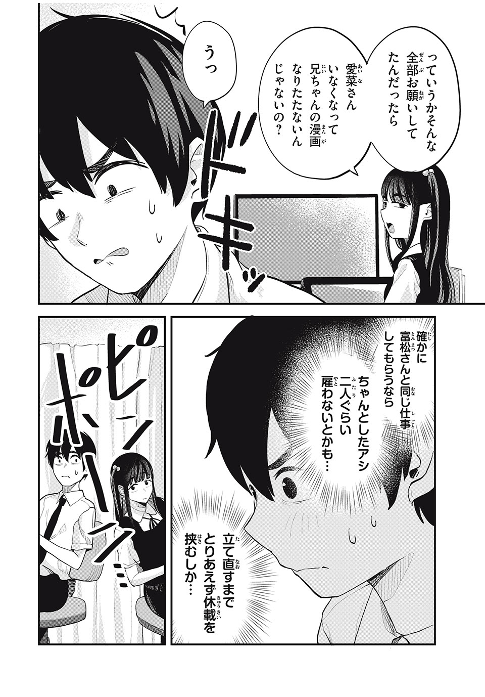 ぎゃるアシ 第29話 - Page 6