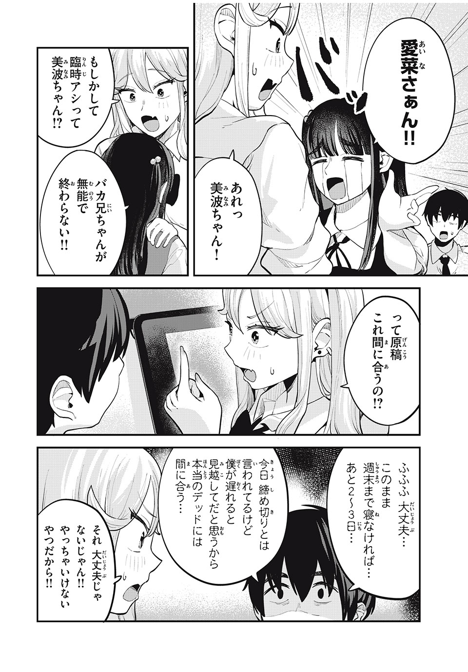 ぎゃるアシ 第29話 - Page 8