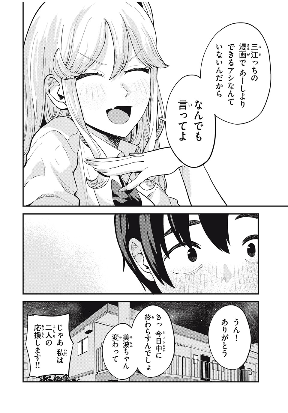ぎゃるアシ 第29話 - Page 10