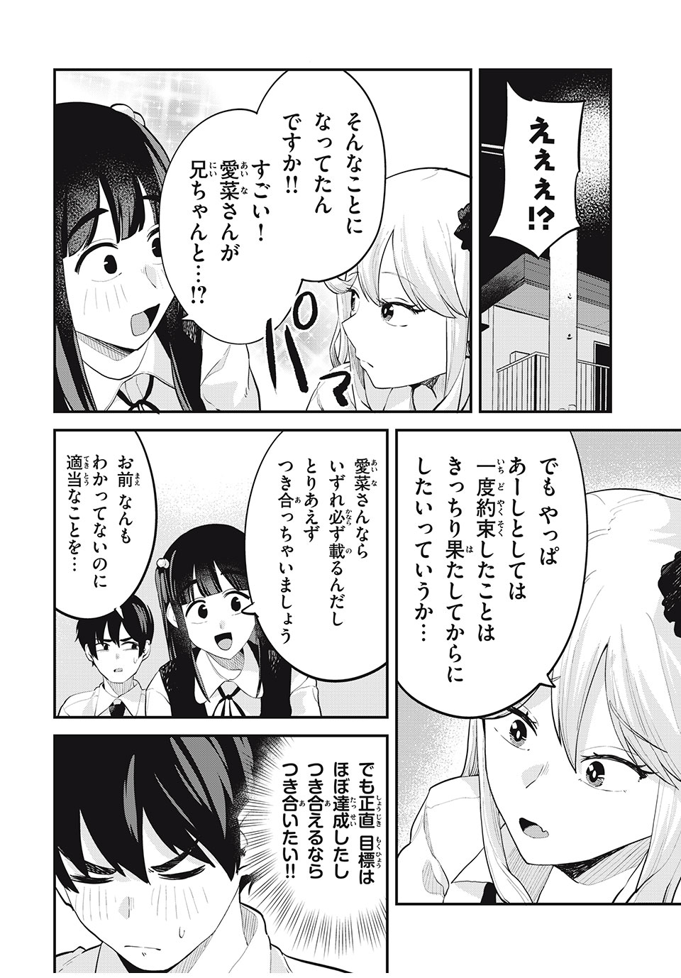ぎゃるアシ 第30話 - Page 2
