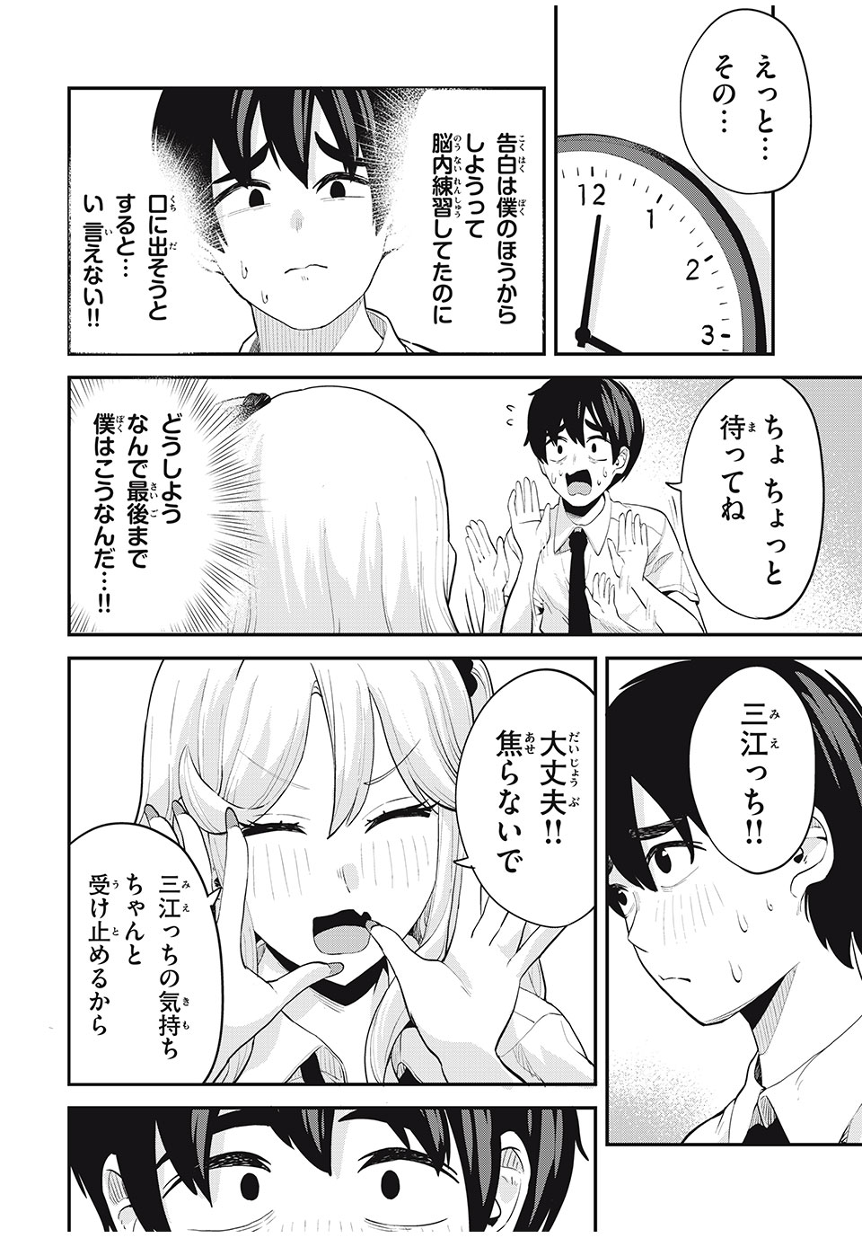 ぎゃるアシ 第30話 - Page 12