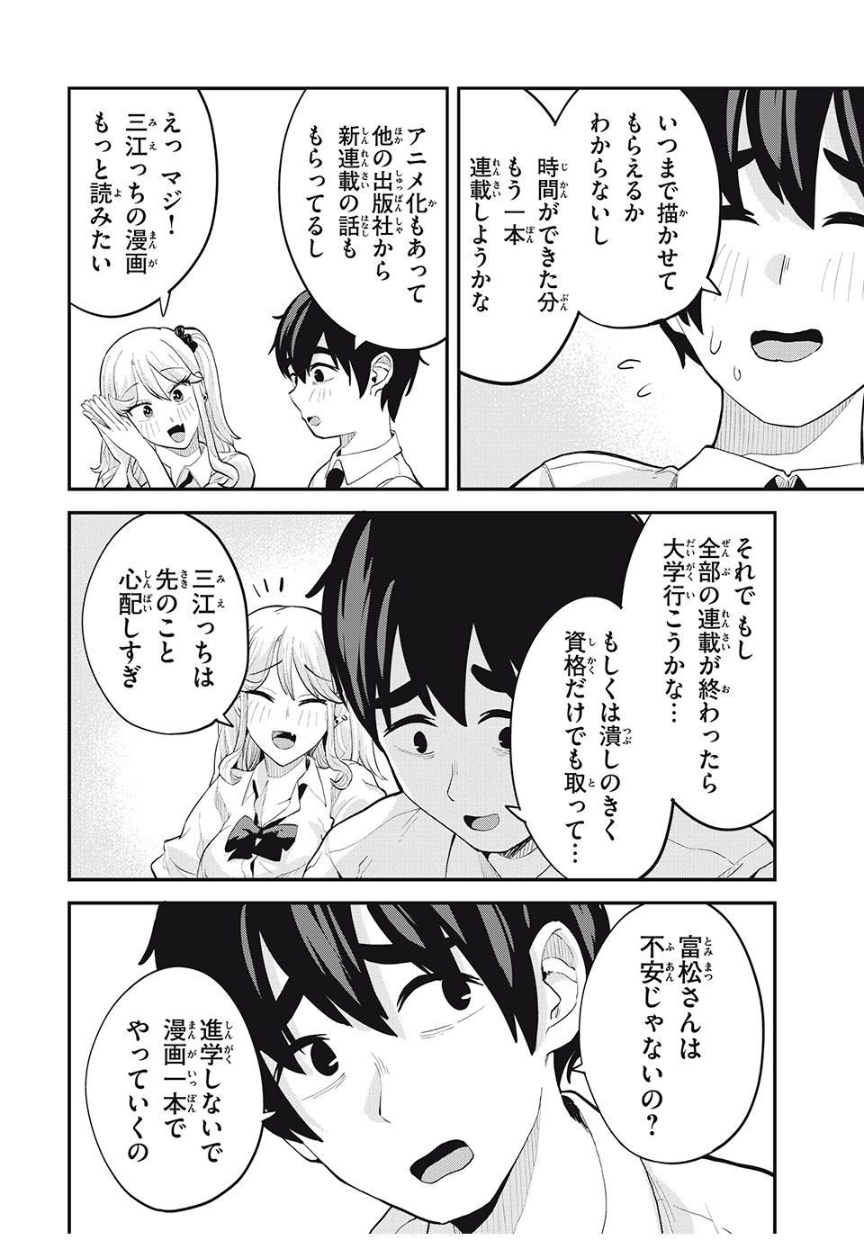 ぎゃるアシ 第30話 - Page 8