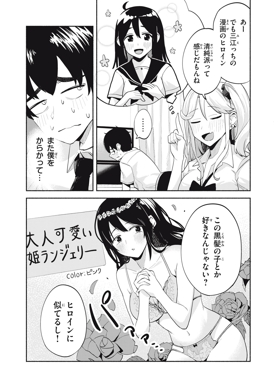 ぎゃるアシ 第4話 - Page 3