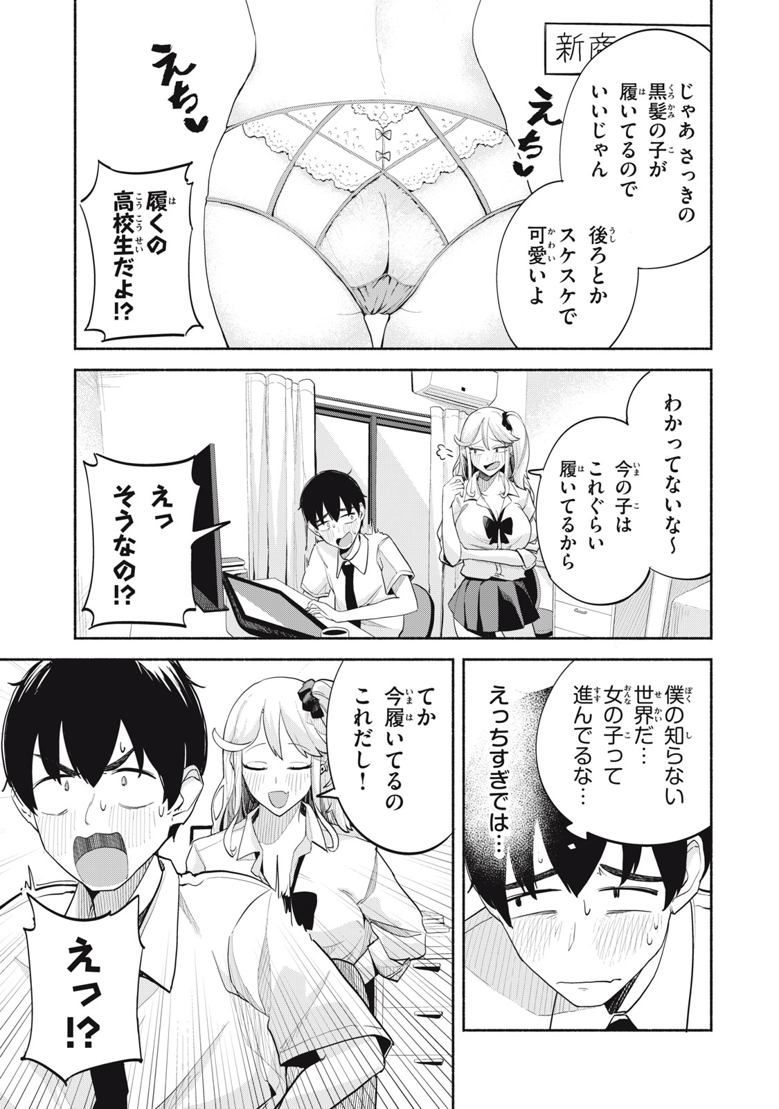 ぎゃるアシ 第4話 - Page 7