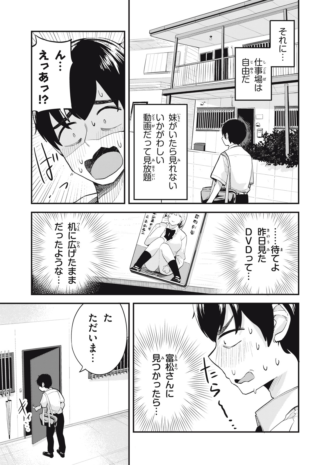 ぎゃるアシ 第6話 - Page 7