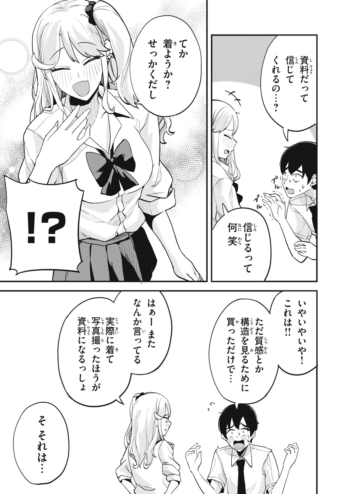 ぎゃるアシ 第7話 - Page 5