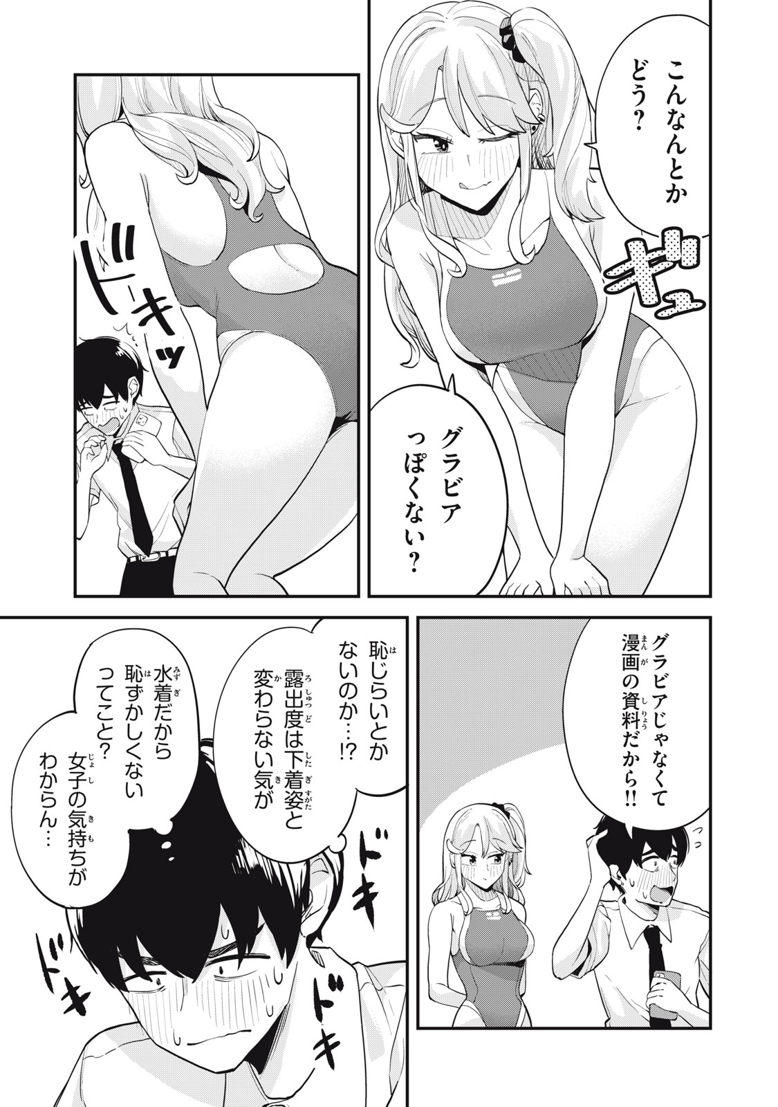 ぎゃるアシ 第7話 - Page 7