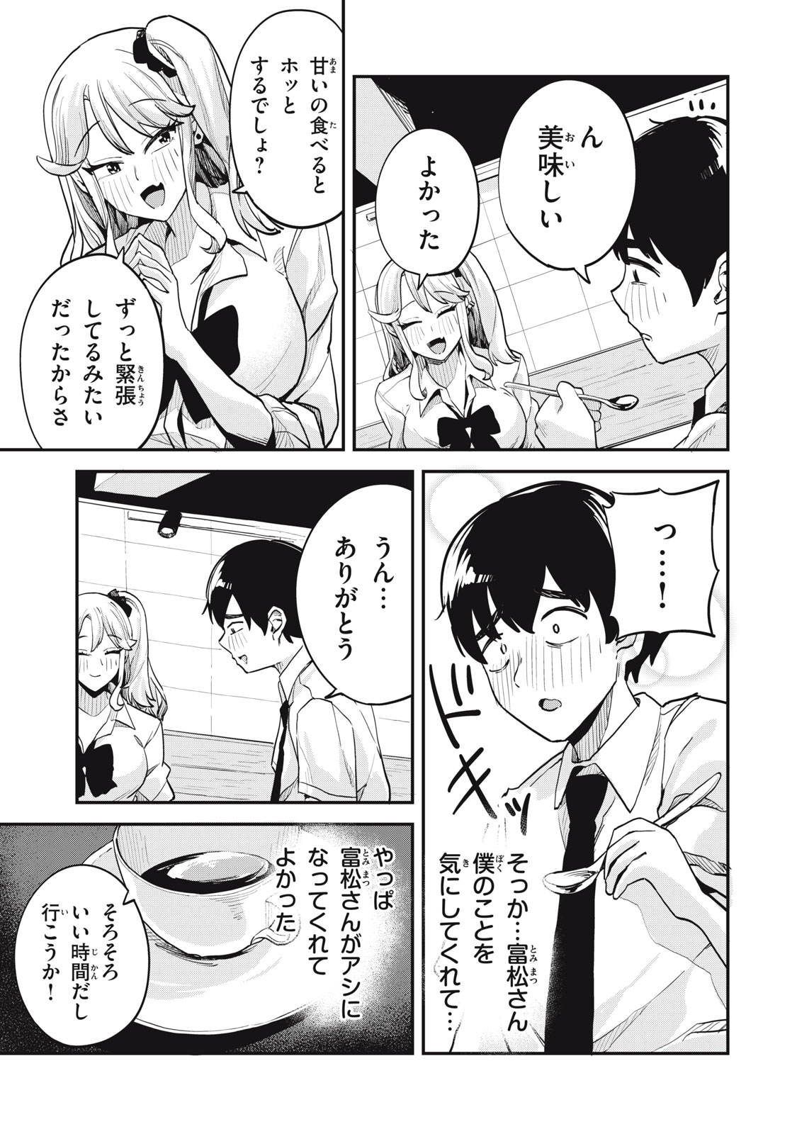 ぎゃるアシ 第8話 - Page 9