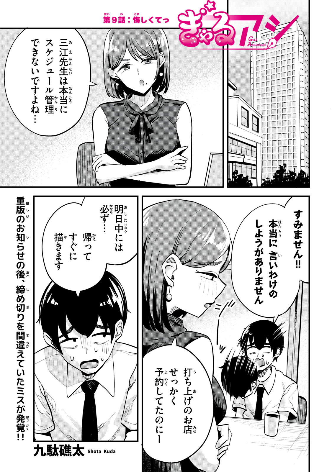 ぎゃるアシ 第9話 - Page 1