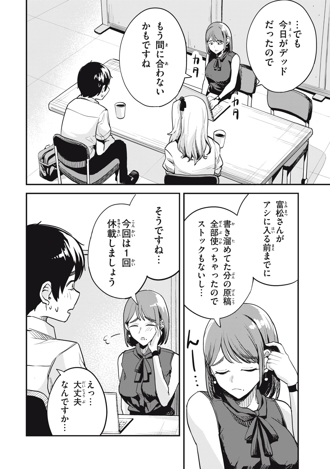 ぎゃるアシ 第9話 - Page 2