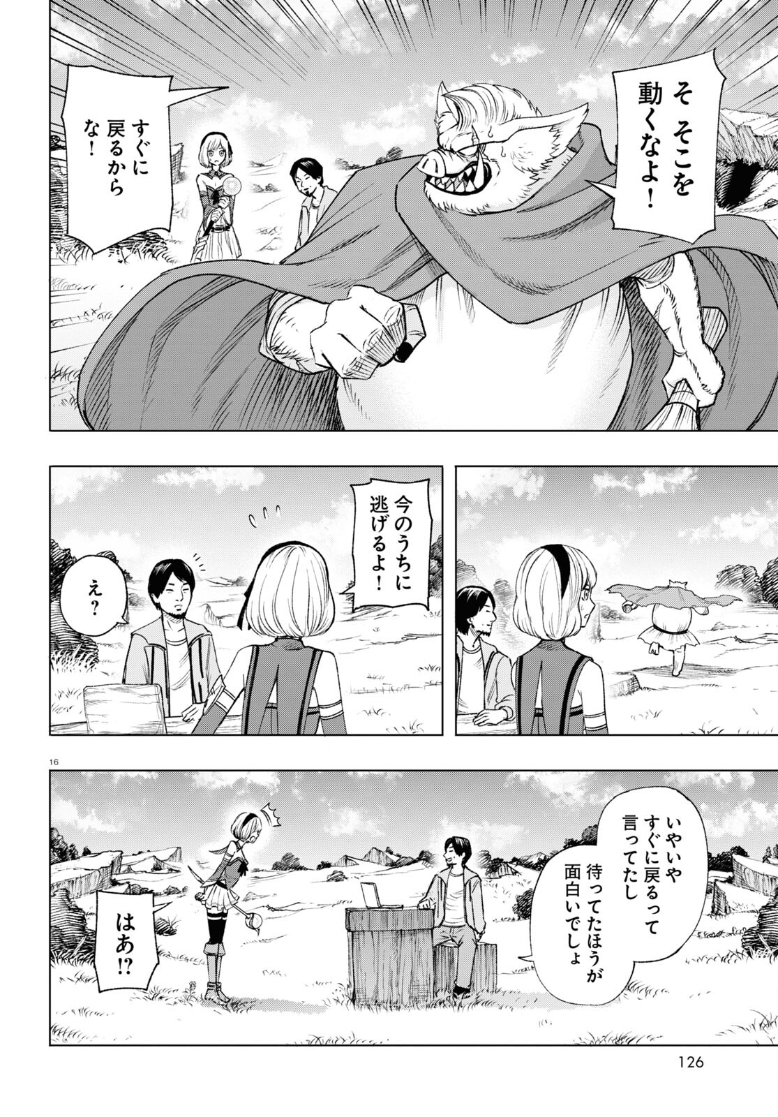 ひろゆき、異世界でも論破で無双します 第1話 - Page 16