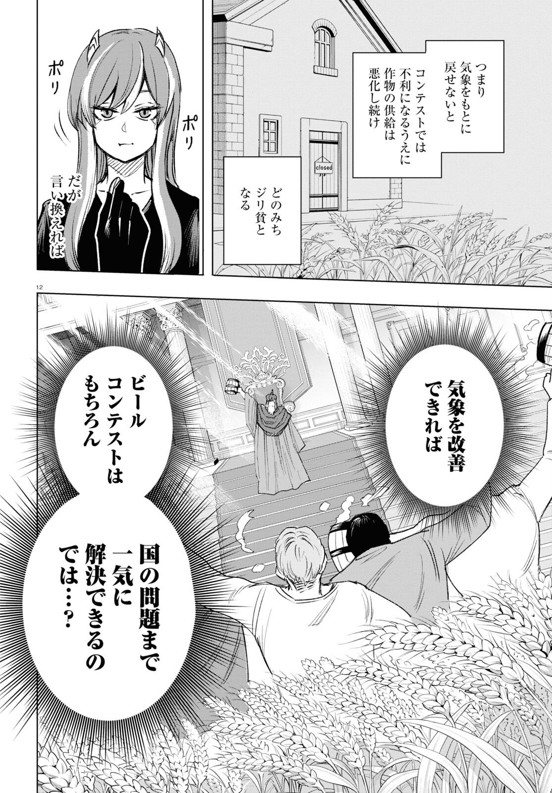 ひろゆき、異世界でも論破で無双します 第10話 - Page 12