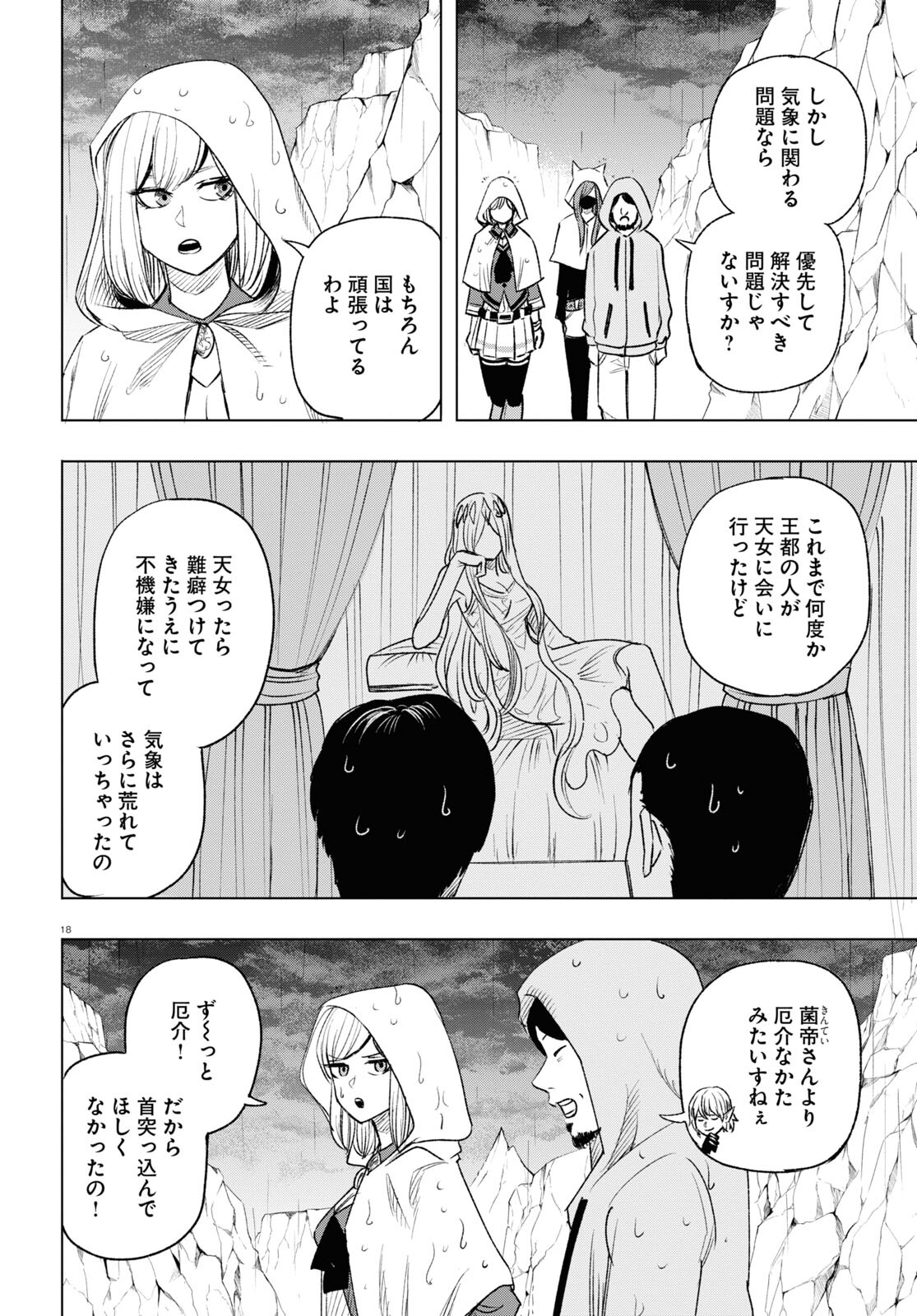 ひろゆき、異世界でも論破で無双します 第10話 - Page 18