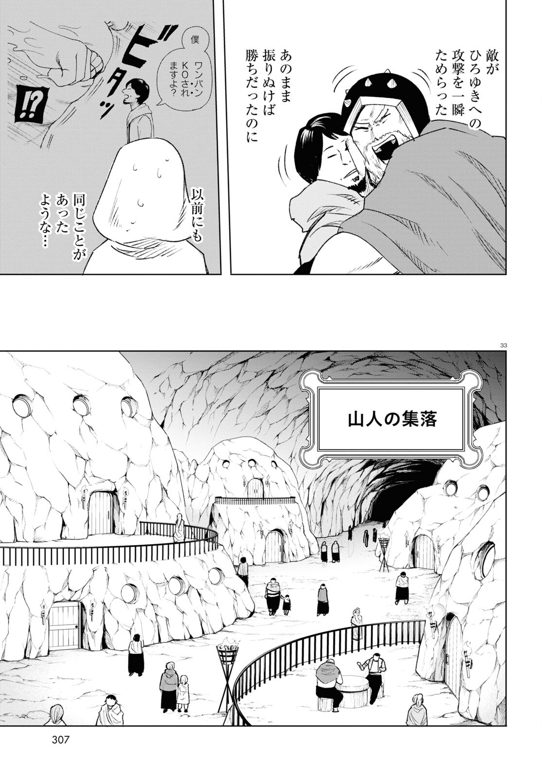 ひろゆき、異世界でも論破で無双します 第10話 - Page 33