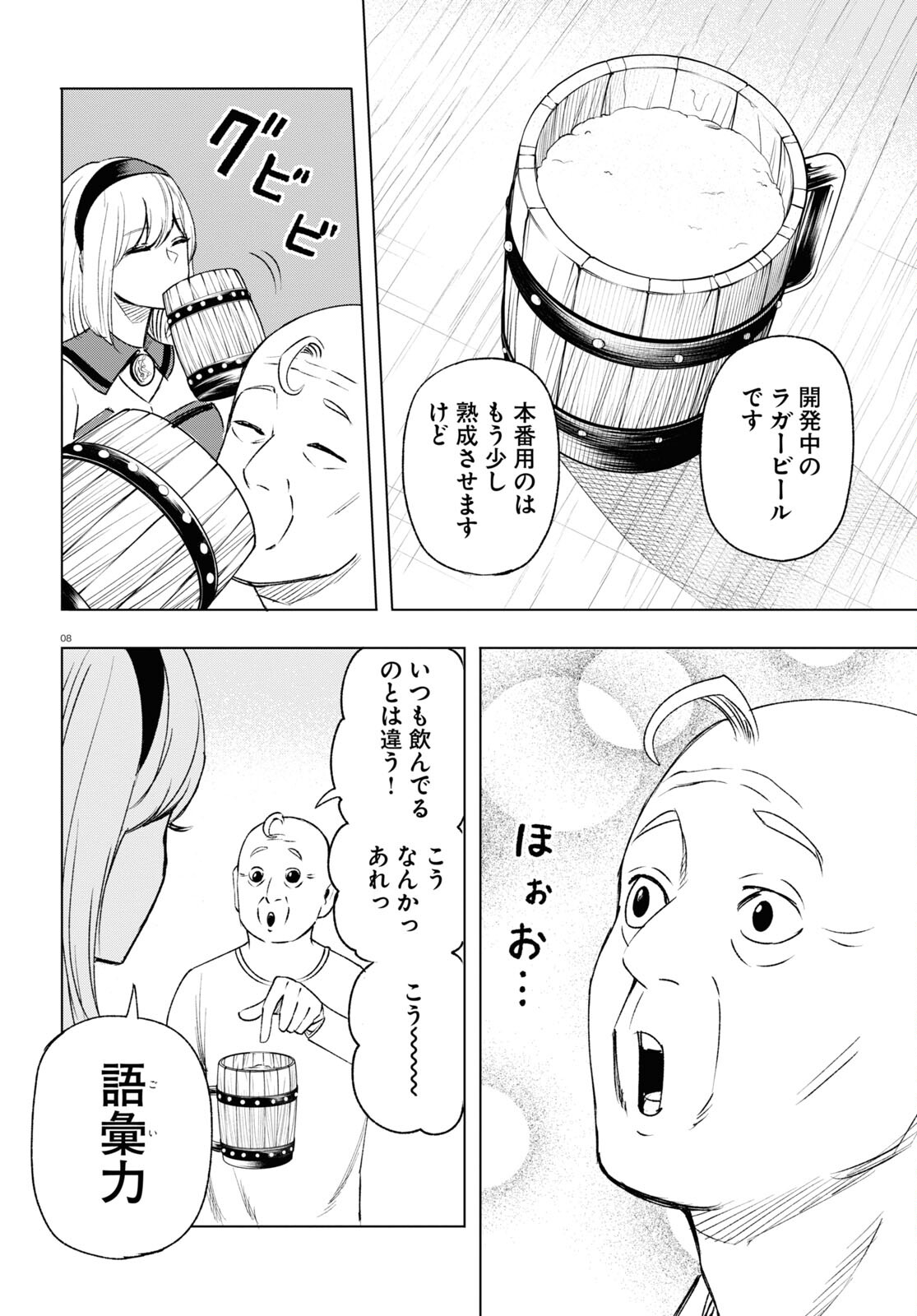 ひろゆき、異世界でも論破で無双します 第10話 - Page 8