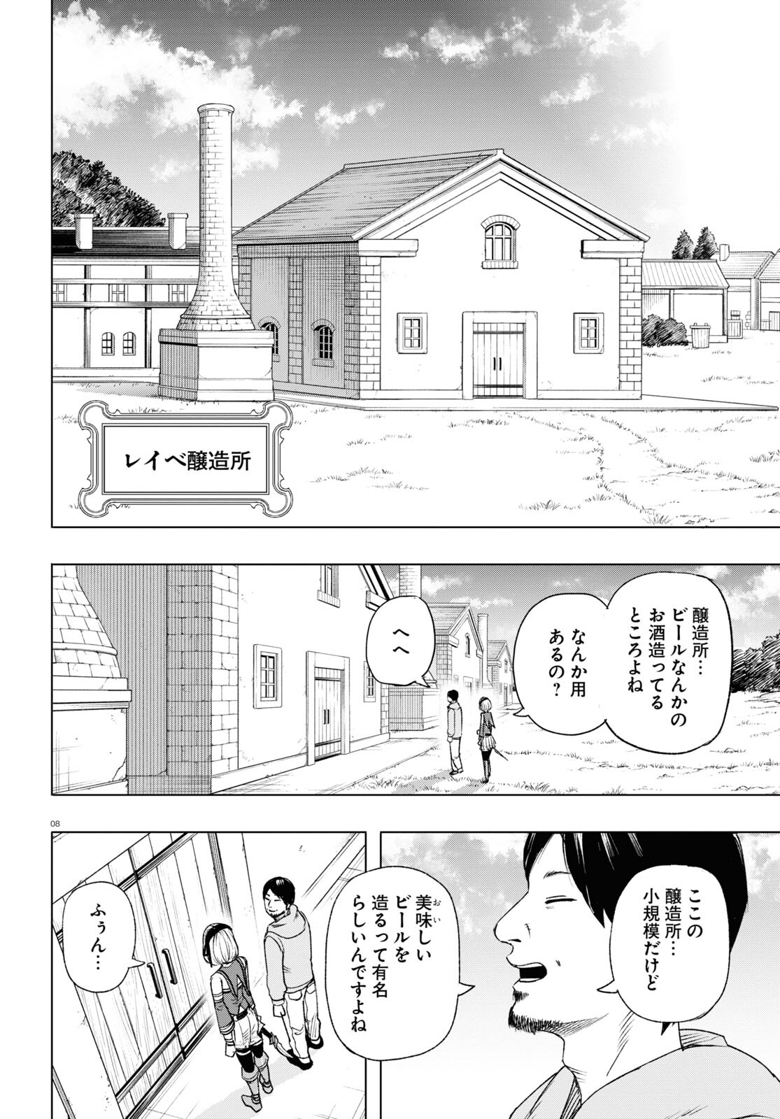 ひろゆき、異世界でも論破で無双します 第3話 - Page 8