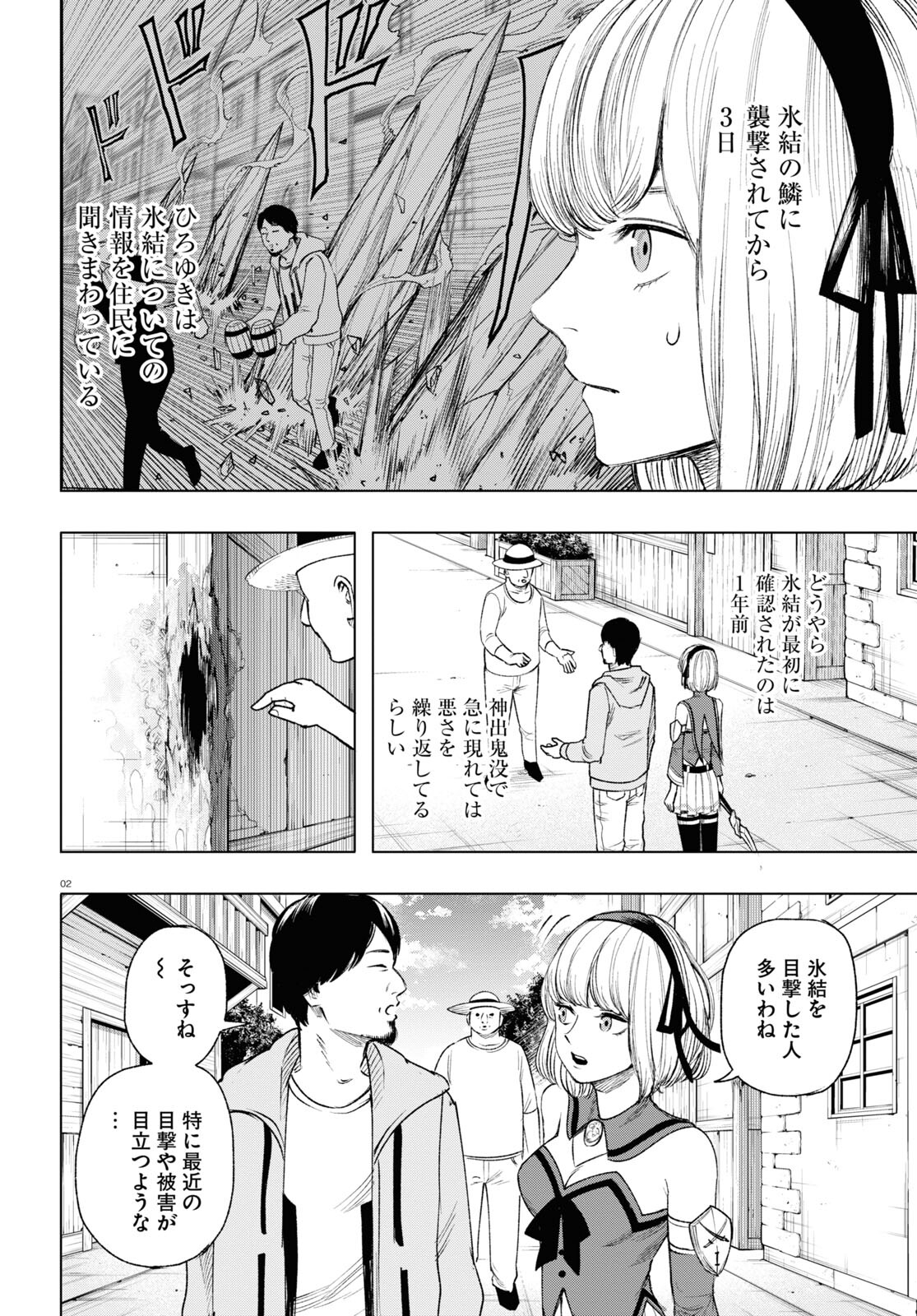 ひろゆき、異世界でも論破で無双します 第4話 - Page 2