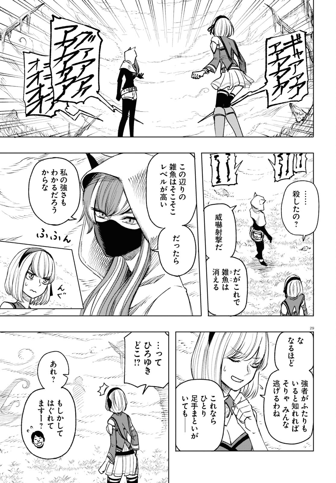 ひろゆき、異世界でも論破で無双します 第6話 - Page 29