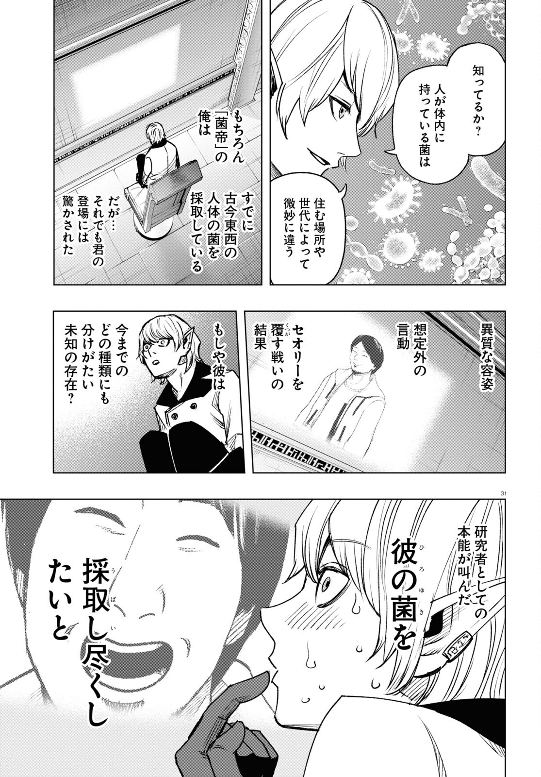 ひろゆき、異世界でも論破で無双します 第7話 - Page 31