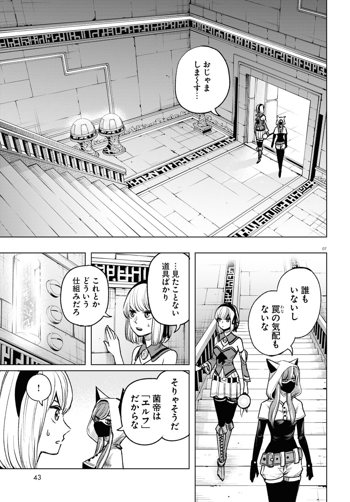 ひろゆき、異世界でも論破で無双します 第7話 - Page 7