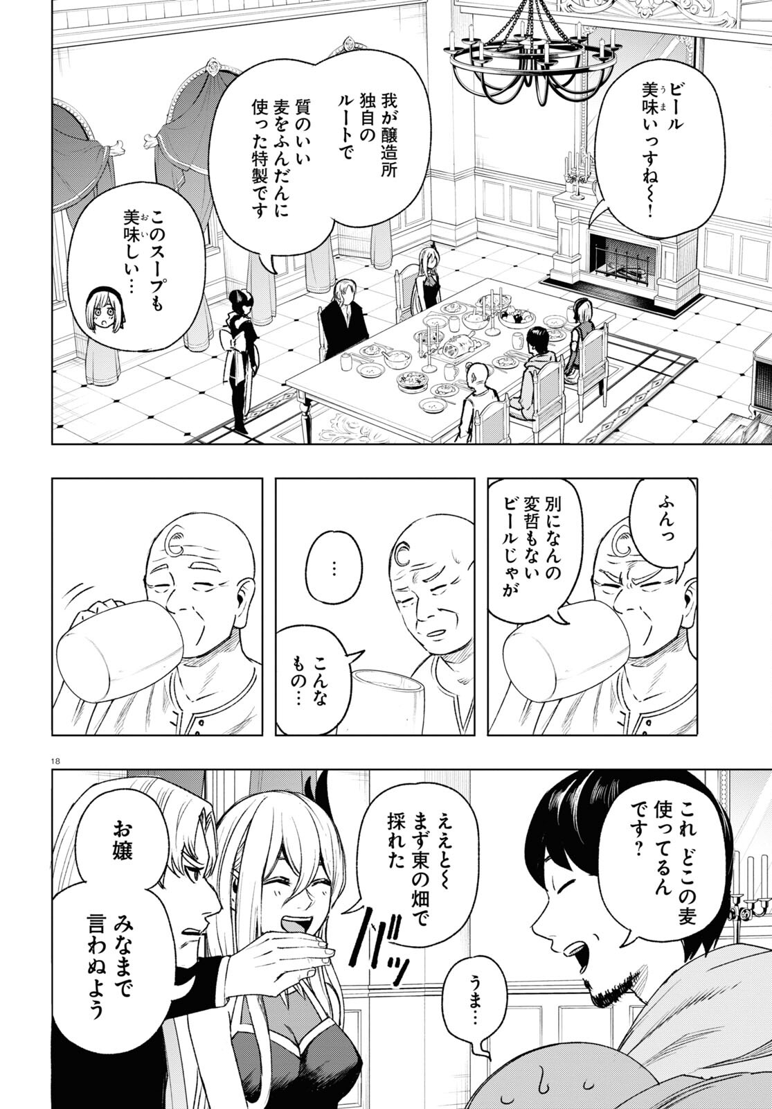 ひろゆき、異世界でも論破で無双します 第8話 - Page 18