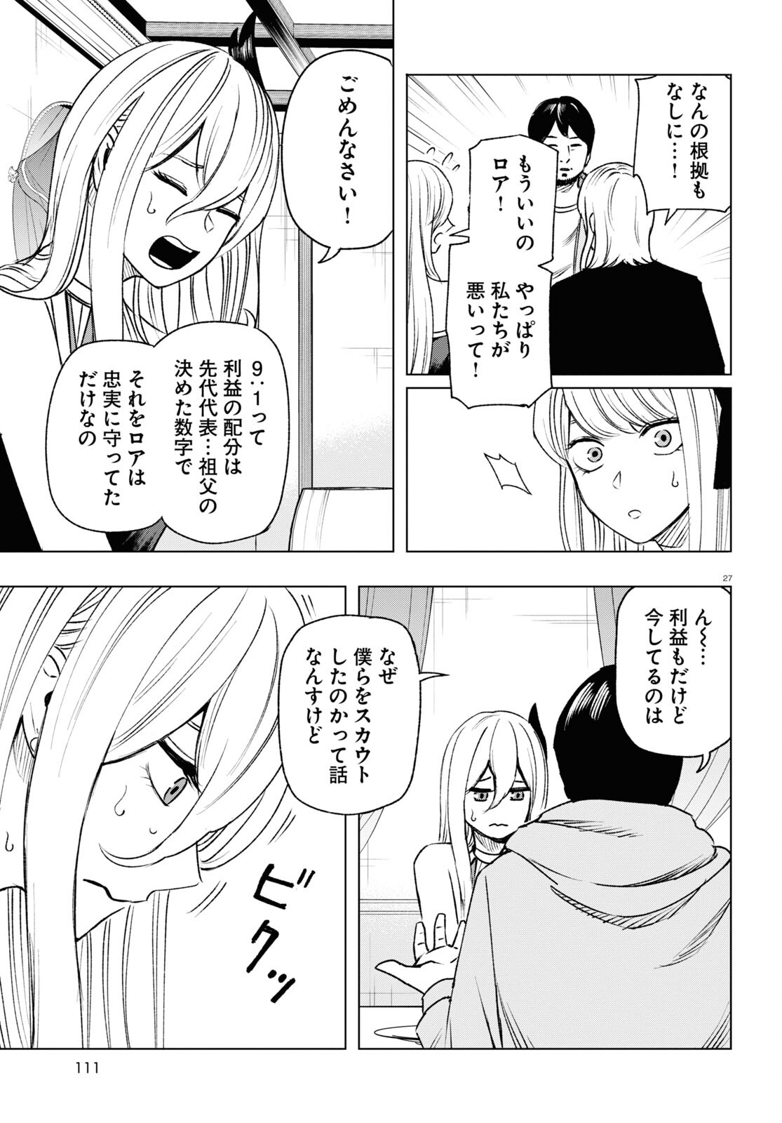 ひろゆき、異世界でも論破で無双します 第8話 - Page 27