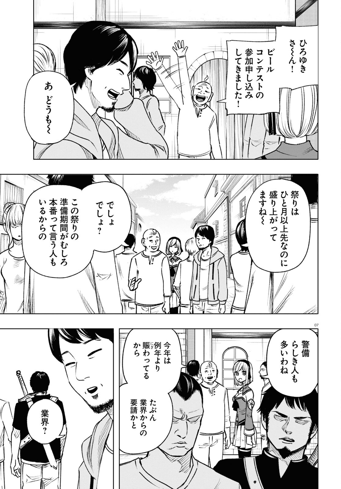 ひろゆき、異世界でも論破で無双します 第8話 - Page 7