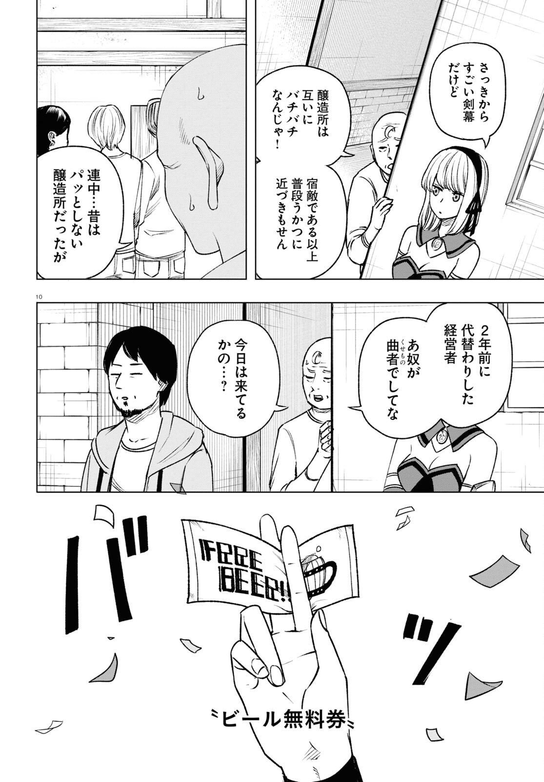 ひろゆき、異世界でも論破で無双します 第8話 - Page 10