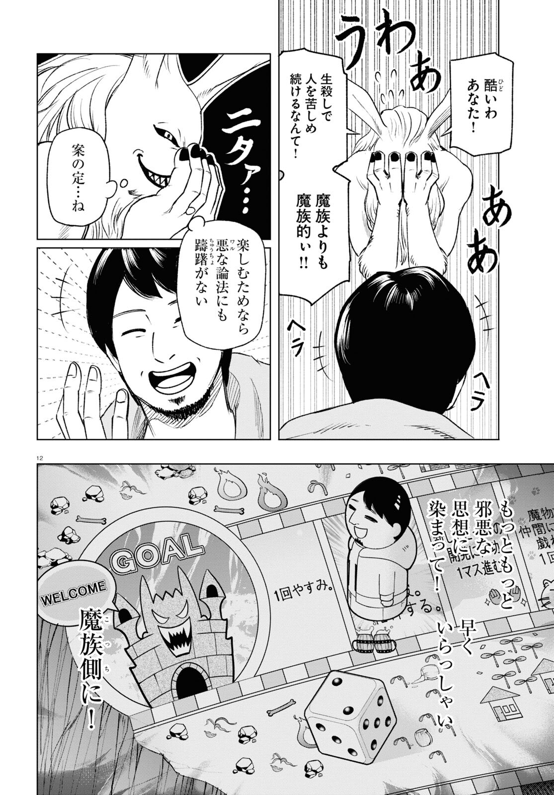 ひろゆき、異世界でも論破で無双します 第9話 - Page 12