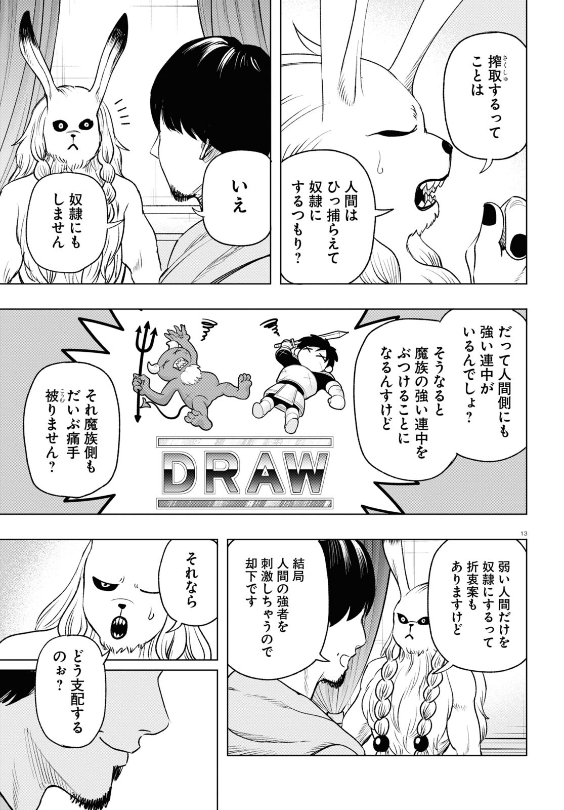 ひろゆき、異世界でも論破で無双します 第9話 - Page 13